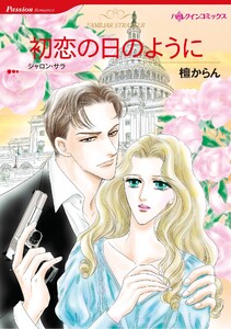 ハーレクインコミックス セット 2025年 vol.1236 電子書籍版