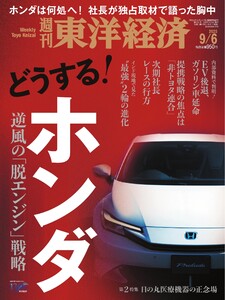 週刊東洋経済 2025年9月6日号 電子書籍版
