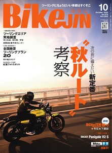 BIKEJIN/培倶人 2025年10月号 電子書籍版