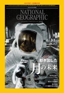 ナショナル ジオグラフィック日本版 2025年9月号 電子書籍版