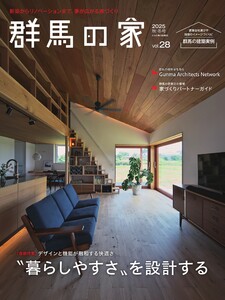 群馬の家 2025年秋・冬号 電子書籍版