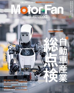 モーターファン・イラストレーテッド Vol.228 電子書籍版