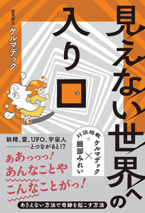 見えない世界への入り口 電子書籍版