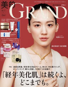 美的GRAND 2025年秋号 電子書籍版