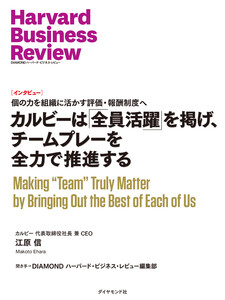 カルビーは「全員活躍」を掲げ、チームプレーを全力で推進する(インタビュー)