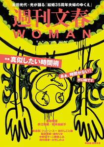 週刊文春 WOMAN vol.27 2025秋号 電子書籍版