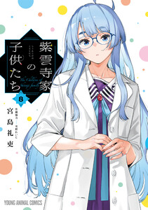 紫雲寺家の子供たち (8)