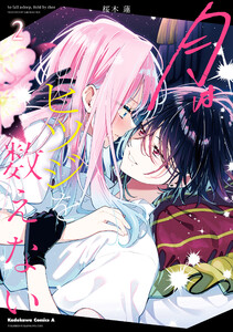 月はヒツジを数えない 2