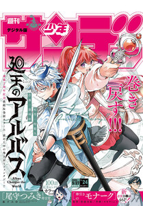 週刊少年サンデー 2026年24号(2026年5月13日発売号)
