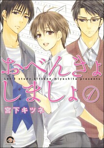 おべんきょしましょ(分冊版)