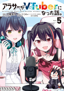 アラサーがVTuberになった話。 (5)