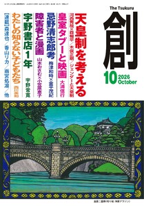 創(つくる) 2026年10月号 電子書籍版