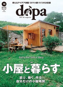 ドゥーパ! 2026年10月号