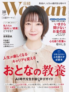 日経ウーマン 2026年10月号 電子書籍版