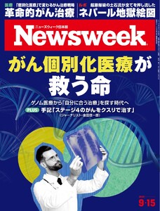 ニューズウィーク日本版 2026年9月15日号 電子書籍版