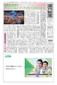 週刊粧業 第3499号