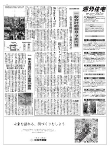 週刊住宅 2026/09/07号