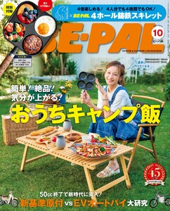BE-PAL 2026年10月号 電子書籍版