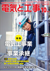 電気と工事2026年10月号 電子書籍版