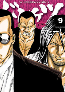 ドンケツ (9) 電子書籍版