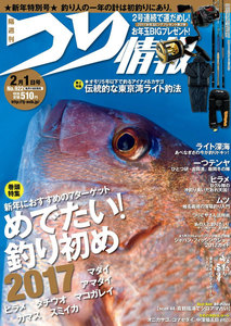 つり情報2017年2月1日号 電子書籍版