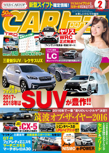CARトップ(カートップ) 2017年2月号 電子書籍版