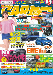 CARトップ(カートップ) 2017年6月号 電子書籍版