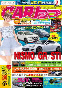 CARトップ(カートップ) 2017年7月号 電子書籍版