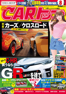 CARトップ(カートップ) 2017年8月号 電子書籍版