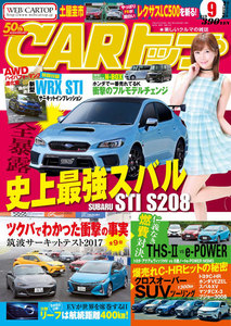 CARトップ(カートップ) 2017年9月号 電子書籍版