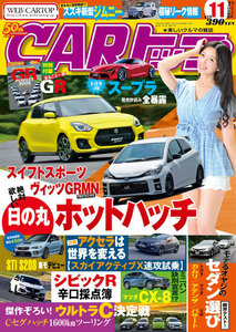 CARトップ(カートップ) 2017年11月号 電子書籍版