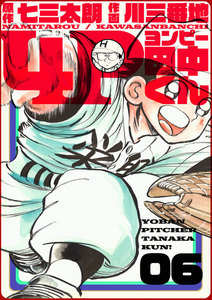 4P田中くん (6) 電子書籍版