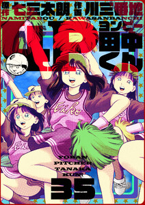 4P田中くん (35) 電子書籍版