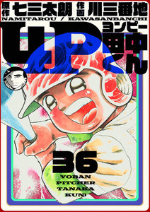 4P田中くん (36) 電子書籍版