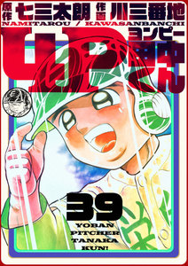 4P田中くん (39) 電子書籍版