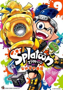 Splatoon (9) 電子書籍版