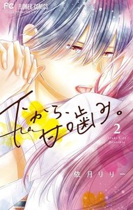 下から、甘噛み。 (2) 電子書籍版