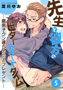 【単話】腐男子クンシリーズ