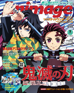 月刊アニメージュ