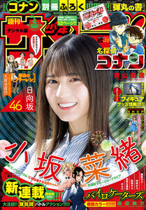 週刊少年サンデー