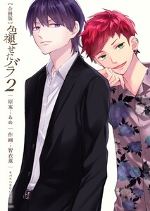 色褪せたバラ【合冊版】 (2) 電子書籍版
