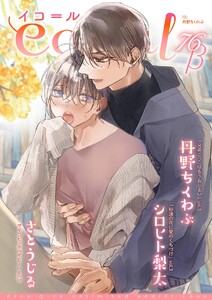 equal vol.76β 電子書籍版