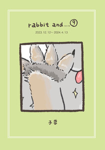 rabbit and…9 電子書籍版
