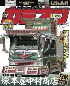 カミオン No.517
