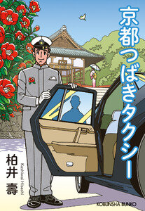 京都つばきタクシー