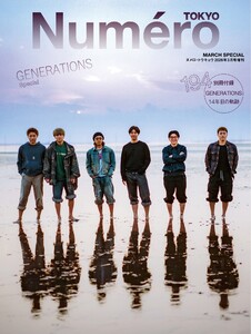 Numero TOKYO(ヌメロ・トウキョウ)増刊 2026年3月号増刊【GENERATIONS表紙バージョン】 電子書籍版