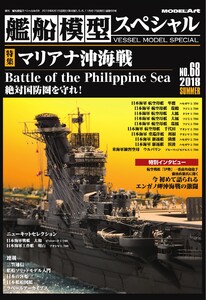 艦船模型スペシャル vs-68 電子書籍版