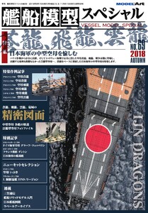 艦船模型スペシャル vs-69 電子書籍版