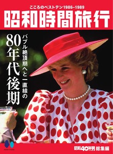 昭和40年男総集編 『昭和時間旅行 ～こころのベストテン 1986-1989～』