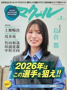 マクール 2026年3月号